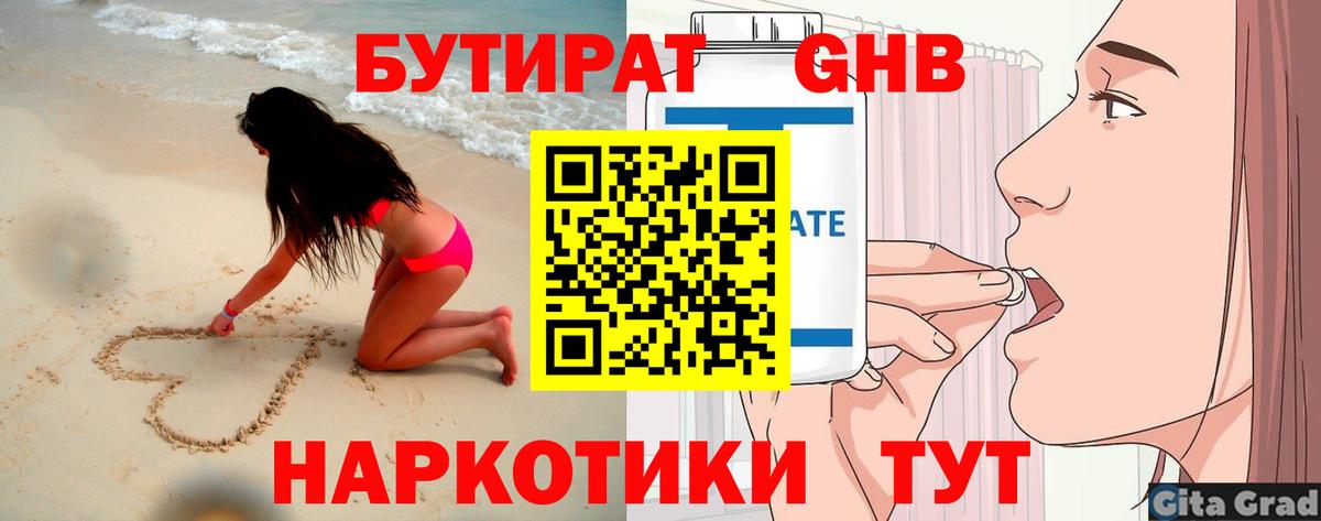 БУТИРАТ вода Ковров
