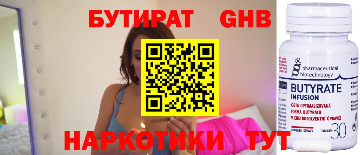 Ковров  БУТИРАТ оксибутират  БУТИРАТ  Вход с VPN 
