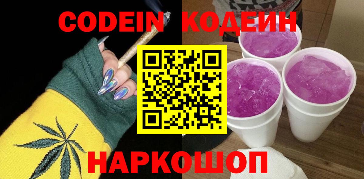 Кодеин напиток Lean (лин)  Вход с VPN  Кодеин Purple Drank  Ковров 