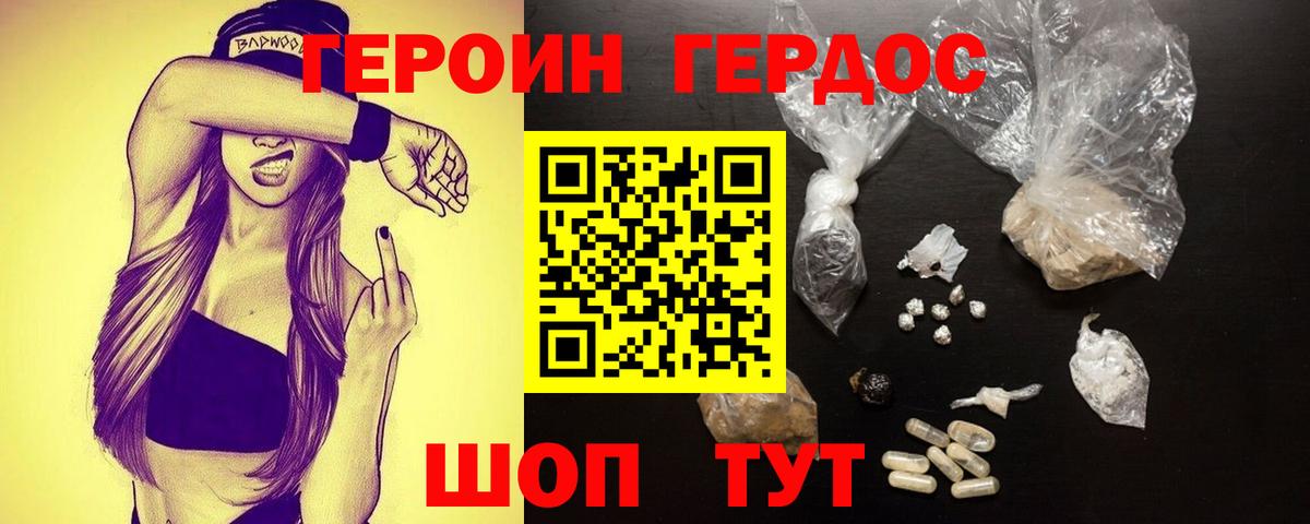 ГЕРОИН  ГЕРОИН герыч  Вход с VPN  Ковров 